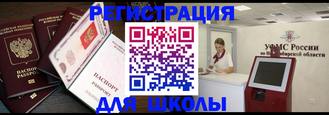 временная регистрация для всех в Энгельсе