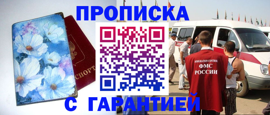 временная регистрация адрес в Энгельсе