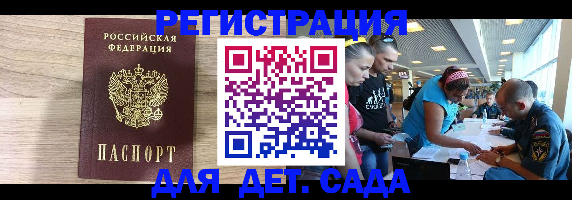 прописка ребенка в Энгельсе